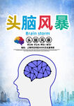创意思维