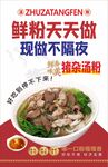 猪杂汤粉
