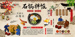 石锅拌饭背景墙