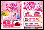 七夕珠宝促销