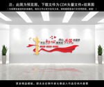 党建文化墙