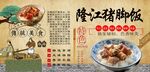 隆江猪脚饭