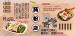 广式肠粉背景墙