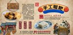 手工糍粑背景墙