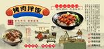 烤肉拌饭背景墙
