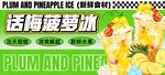 菠萝冰