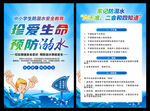 预防溺水