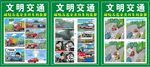文明交通宣传海报展示