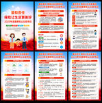 全国保险公众宣传日