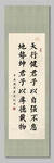 天行健 装饰图