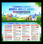 全国保险公众宣传日
