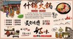 什锦火锅