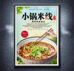 小锅米线