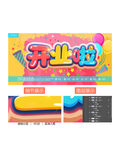 开业