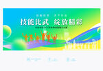 技能比赛