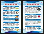夏季健康教育知识展板