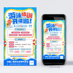 游泳培训
