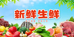 生鲜