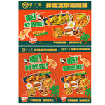 泰式美食海报