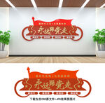 党建文化墙