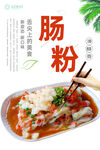 肠粉