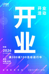 开业