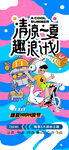 夏日活动 