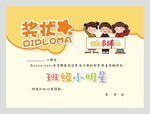 奖状图片