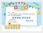 升班证书图片