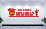 校园党建文化墙