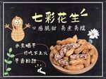 七彩花生小黑板设计