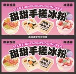 手搓冰粉