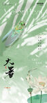 大暑海报
