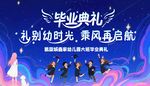幼儿园毕业舞台背景