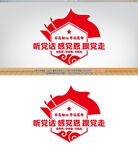 听党话跟党走