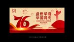  国庆海报 