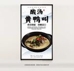 酸汤黄鸭叫