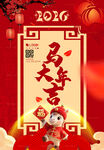马年大吉