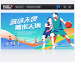 篮球比赛
