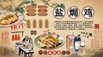 盐焗鸡背景墙