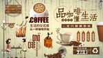 咖啡背景墙