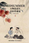 小暑节气传统活动海报