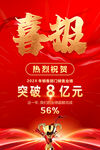 喜报