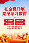 党纪学习教育