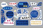 团队文化标语墙展示