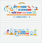 小学航天文化墙