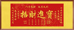 招财进宝装饰画挂画