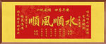 顺风顺水 装饰画挂画