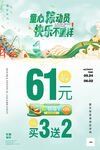 品牌促销海报