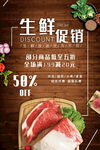 生鲜促销 牛肉5折起